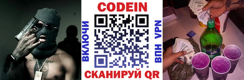 Купить где  Ленинск  Кодеин напиток Lean (лин) 