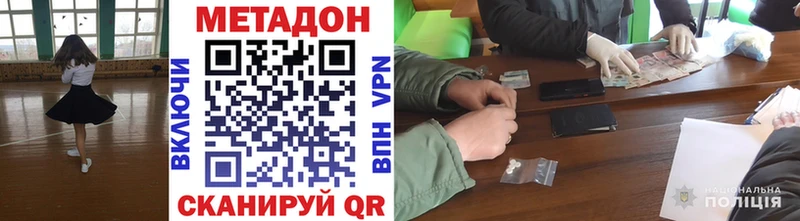Метадон кристалл  Купить где  Ленинск 